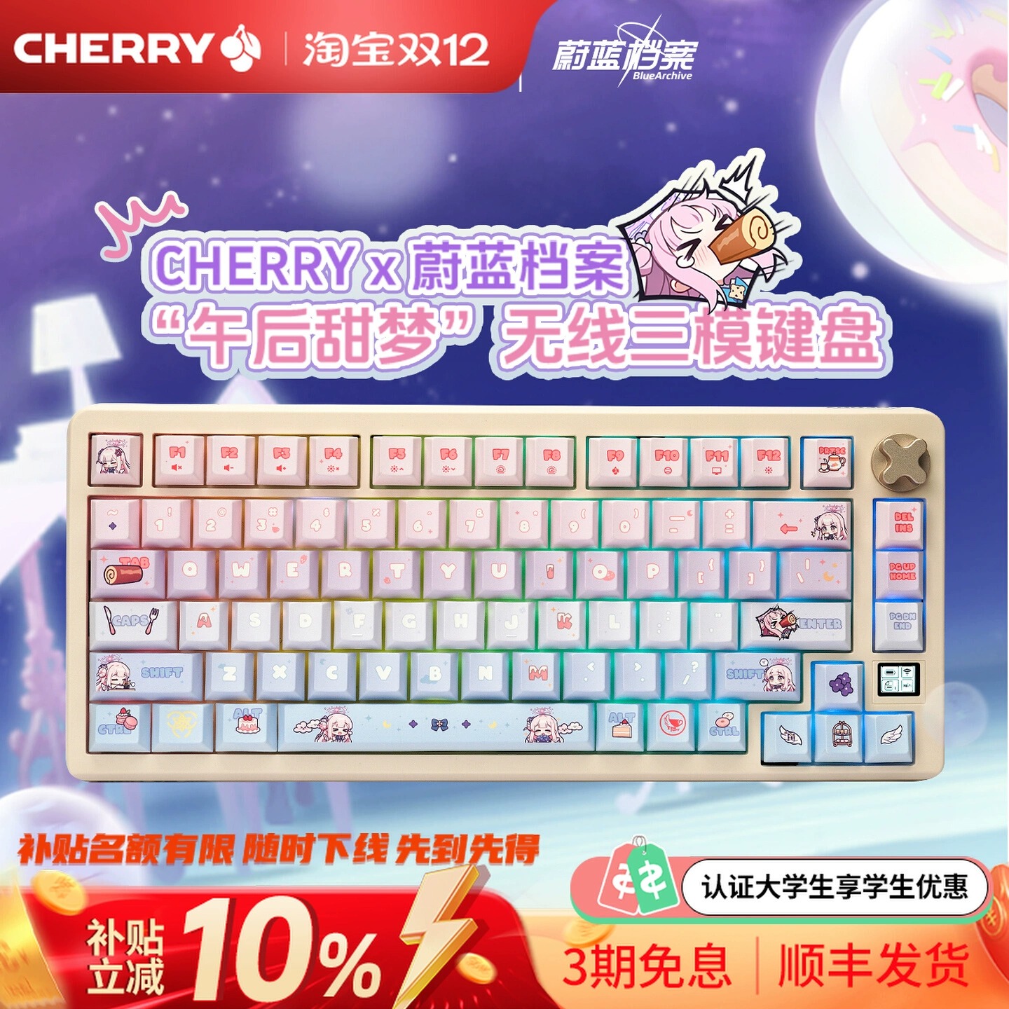 蔚蓝档案*CHERRY联名
